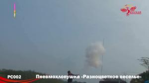 Пневмохлопушка "Разноцветное веселье"