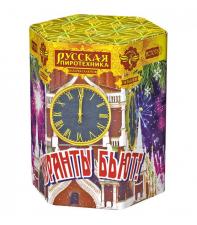 Куранты бьют!!!