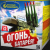 Р8762 Огонь батарея