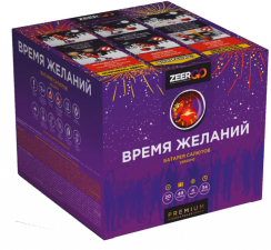 Z8121 Время желаний