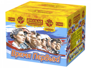 РС8683 Время первых