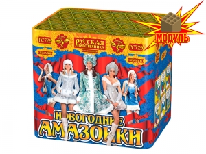 "Новогодние амазонки" РС729-М