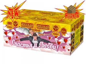 "Счастья и любви" РС792