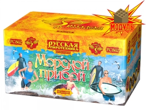 "Морской прибой" РС862-М